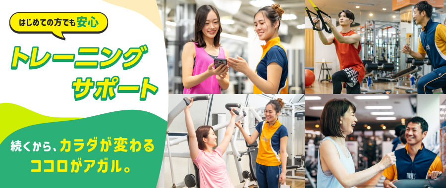 プログラム一覧 | フィットネスクラブ ティップネス