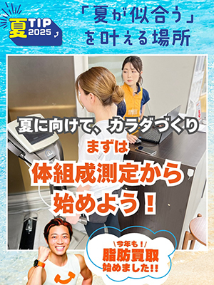 体組成測定から始めよう！