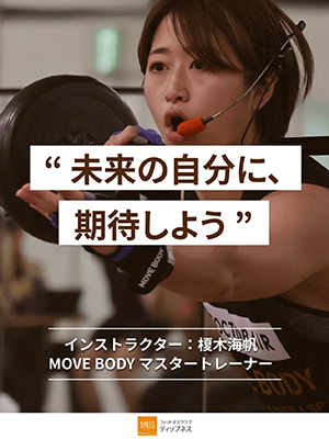 未来の自分に期待しよう
