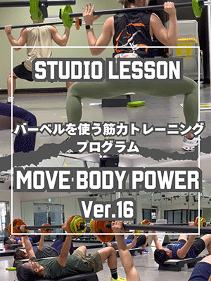 MOVE BODY POWER Ver.16