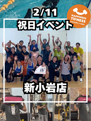2/11祝日イベント　新小岩店