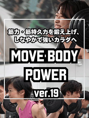 MOVE BODY POWER ver.19