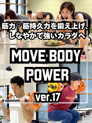 MOVE BODY POWER ver.17