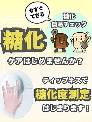 糖化度測定