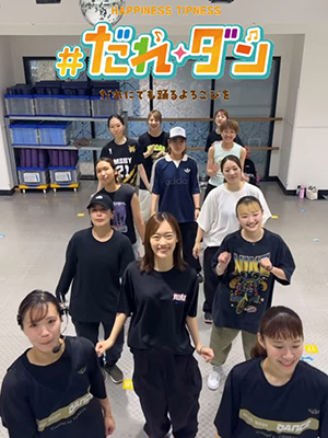 ＃だれダン