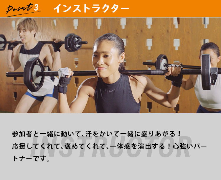 POINT3:インストラクター