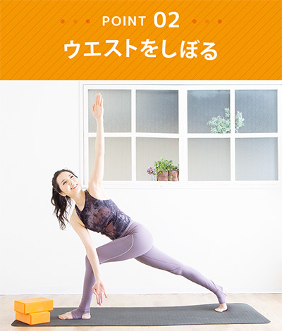 ウエストをしぼる