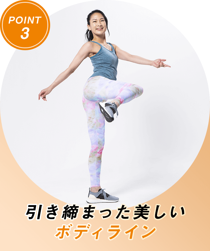 引き締まった美しいボディライン