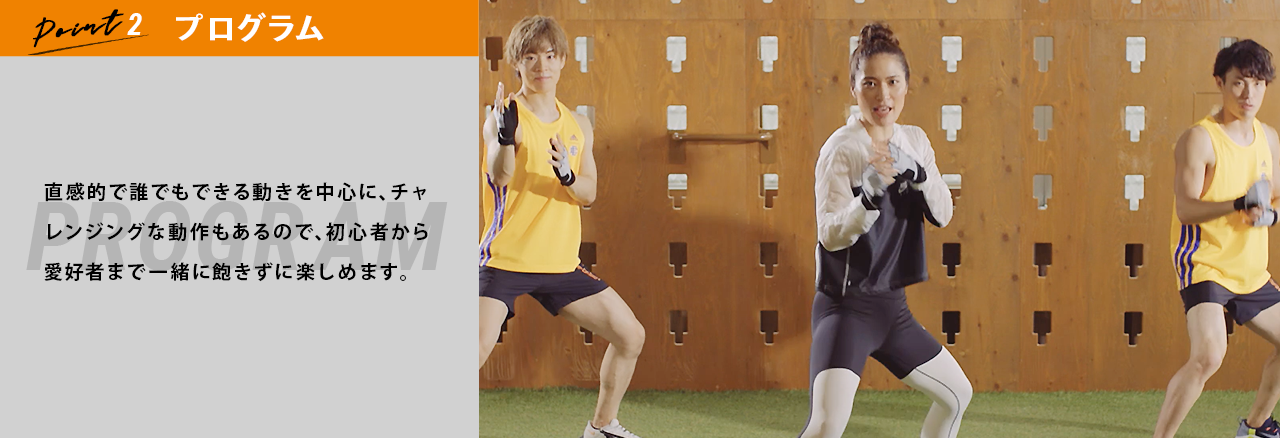 POINT2：プログラム