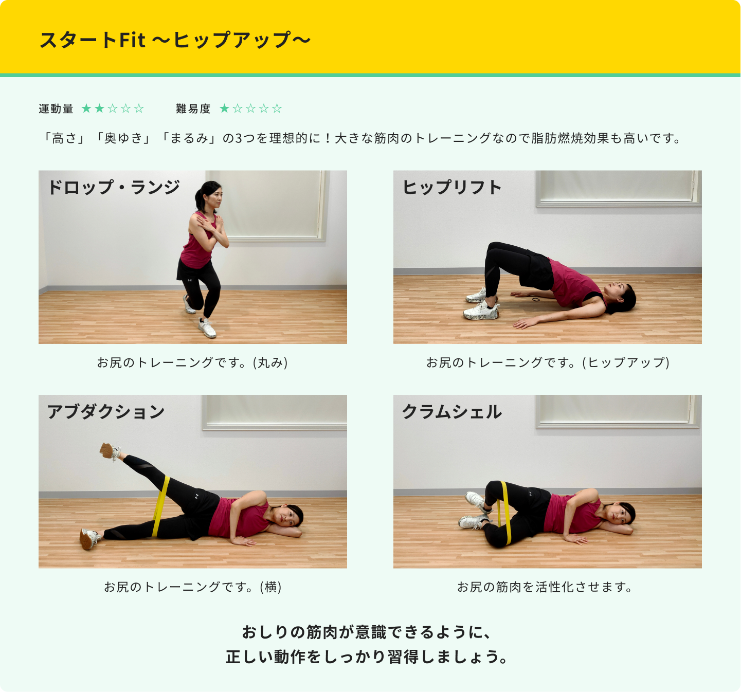 スタートFit　　～ヒップアップ～
