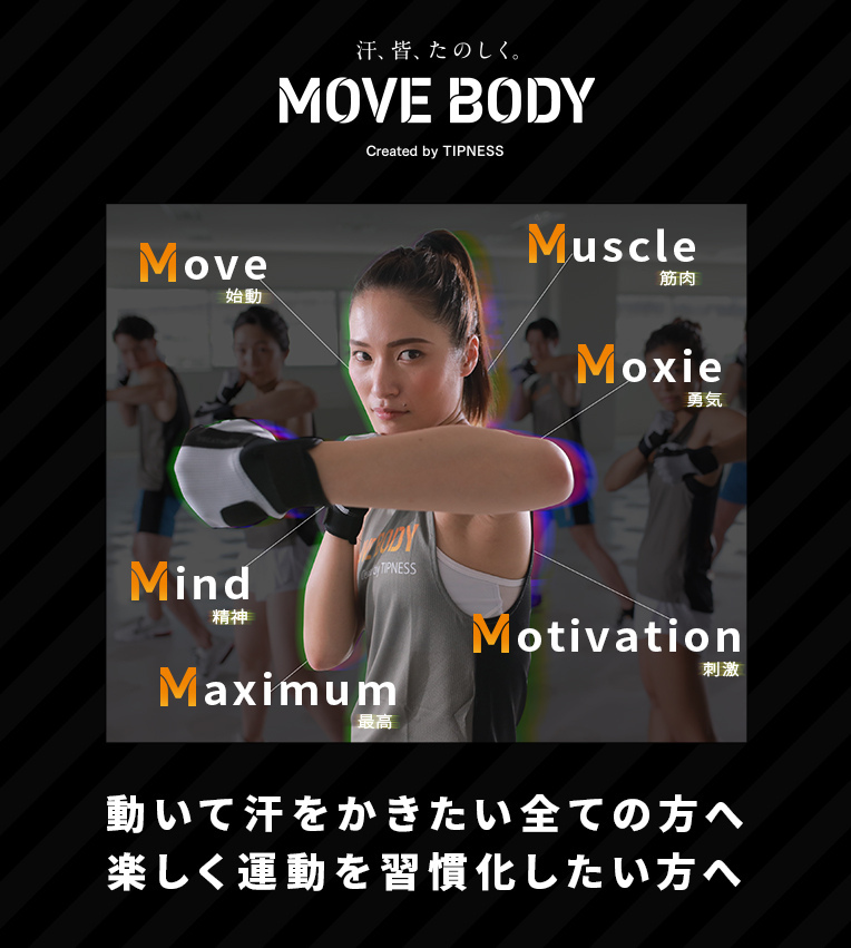 MOVEBODY SHAPE | フィットネスクラブ ティップネス